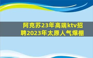 郑州KTV招聘